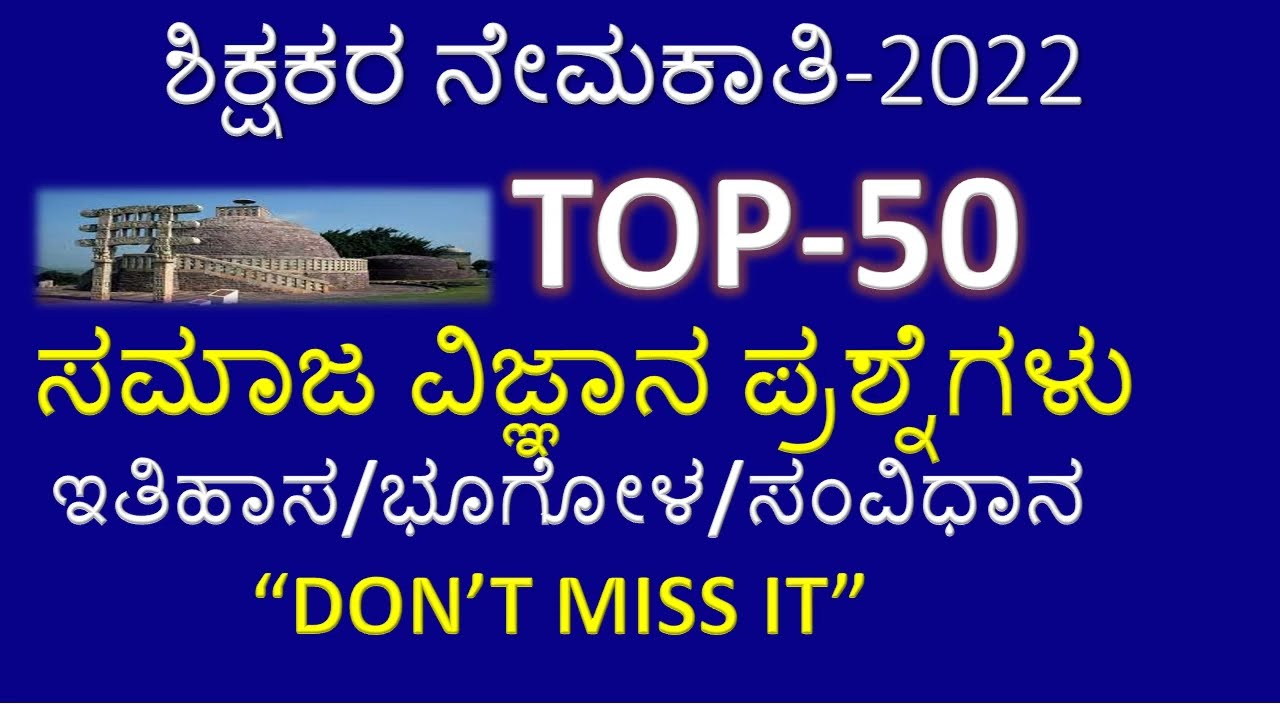 GPSTR PAPER 2 MODEL QUESTIONS/GPSTR SOCIAL SCIENCE QUESTION PAPER/TOP SOCIAL QUESTIONS FOR GPSTR