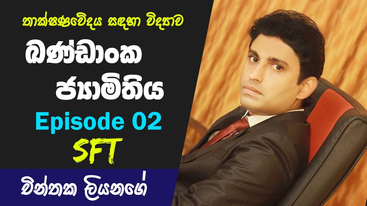 Coordinates Geometry Episode 02 | Chinthaka Liyanage