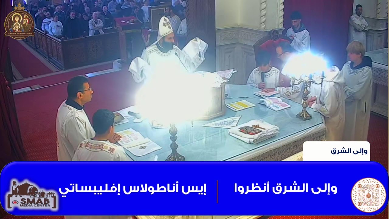 القداس الثالث السبت ١٤ مارس ٢٠٢٦ - ٥ برمهات ١٧٤٢