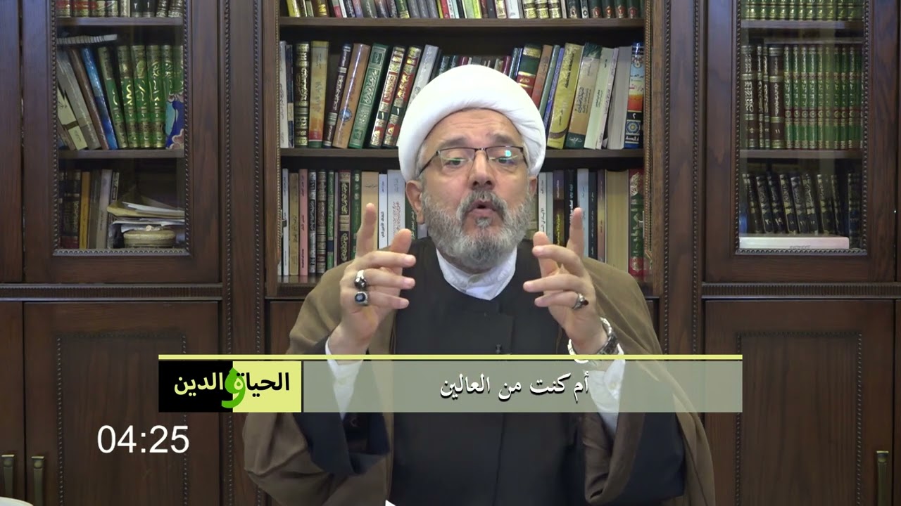 سماحة الشيخ محمد كنعان / أم كنت من العالين