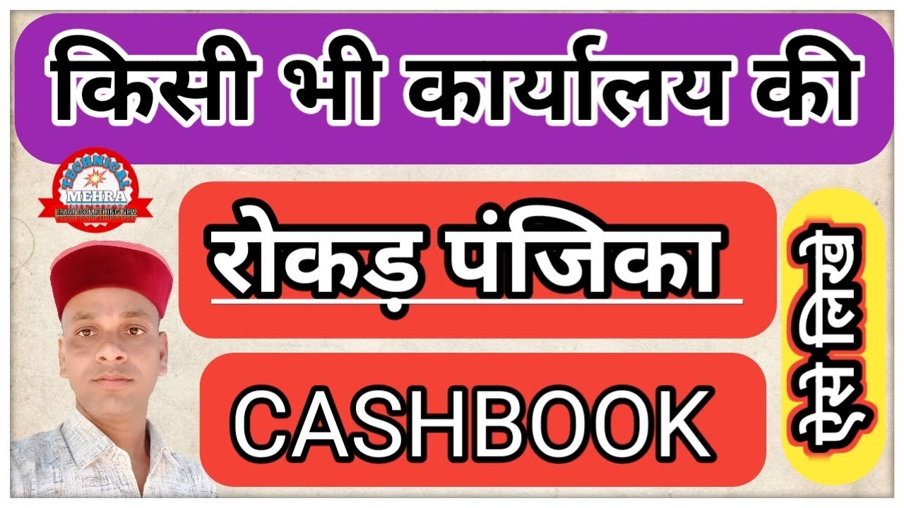 केशबुक कैसे लिखें|| Cash Book Kaise Likhen|| How To Write Cash Book|| Cashbook Likhne Ka Sahi Tarika