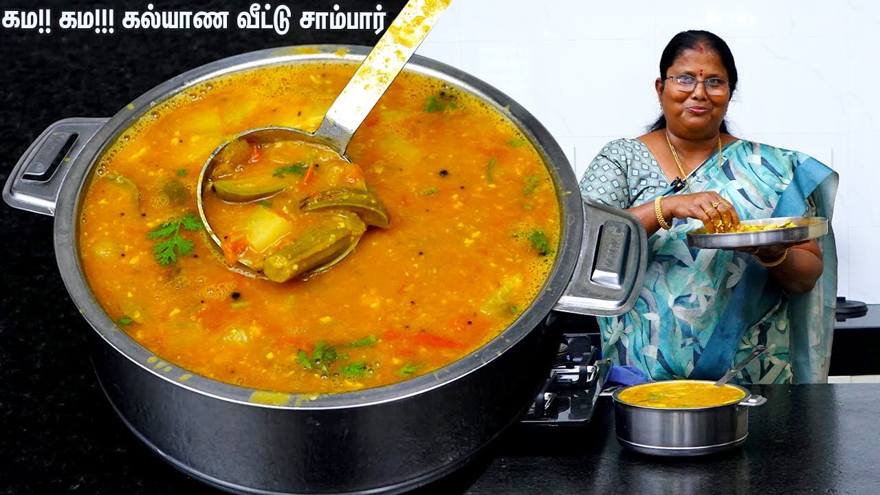 கல்யாண வீடு, ஹோட்டல் ஸ்டைல் சாம்பார்💕hotel style sambar for rice/kalyana veetu sambar/tiffin sambar