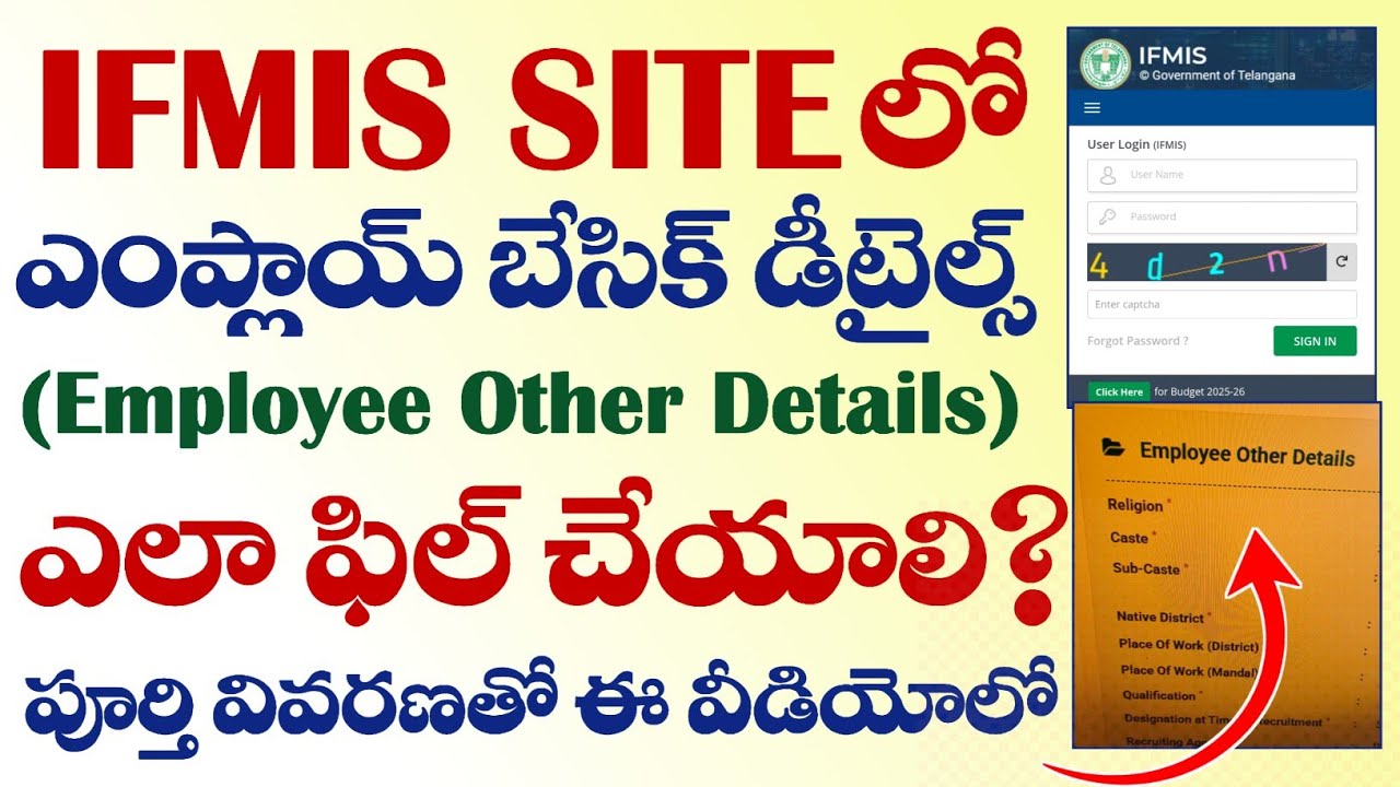 💥IFMIS SITE లో ఎంప్లాయ్ బేసిక్ డీటైల్స్(Employee Other Details)ఎలా ఫిల్ చేయాలి?పూర్తి వివరణతో