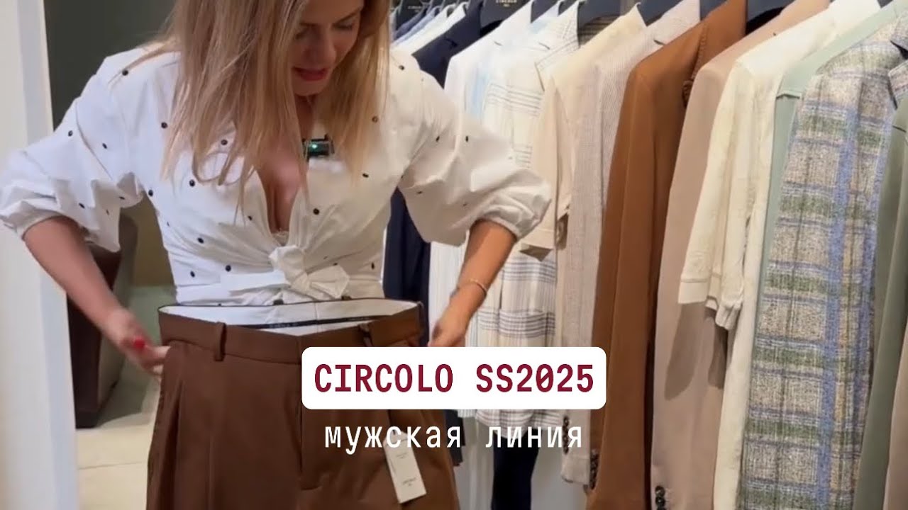 &ldquo;CIRCOLO SS2025 &ndash; Мужская коллекция оптом | Итальянский стиль и комфорт&rdquo;