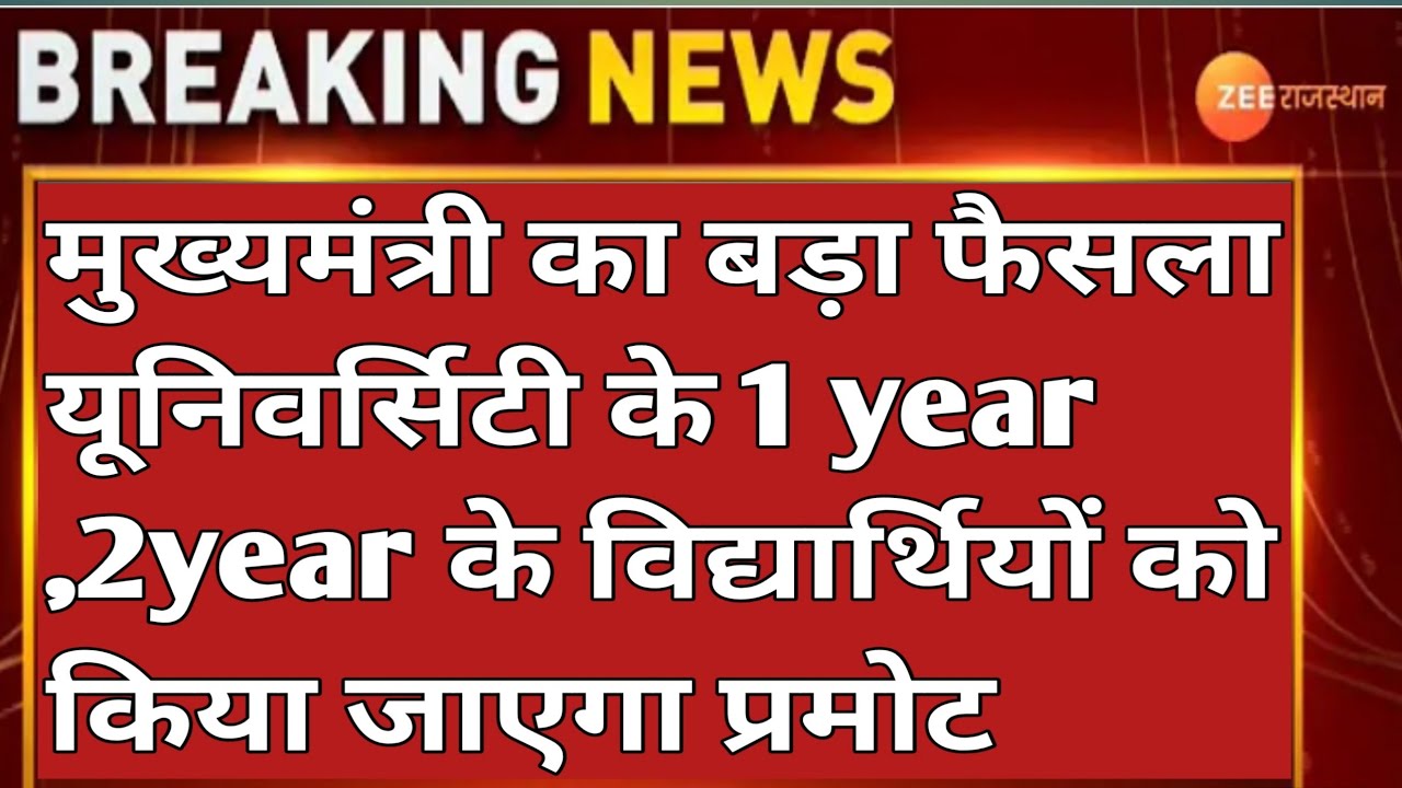 university Exam news 2021/university Exam news/university of kota news/university Exam news/uok news