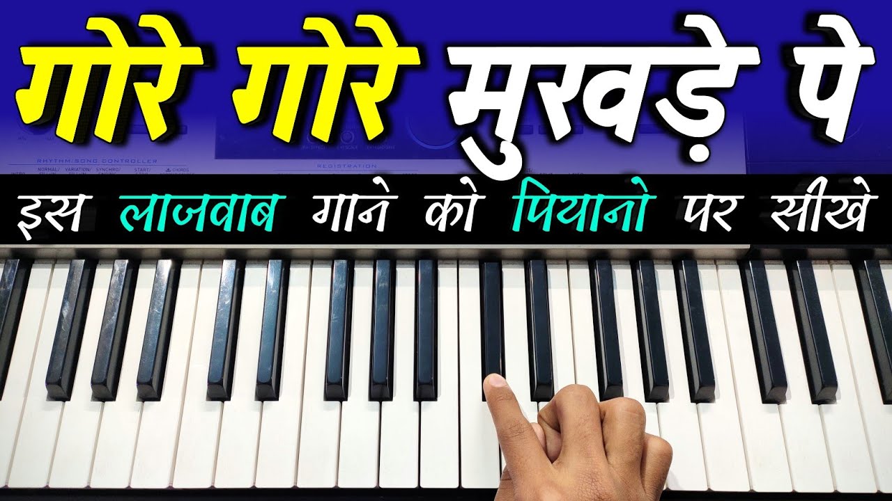 Gore Gore Mukhde Pe Kala Kala Chashma - आसानी से पियानो पर सीखे | Easy Piano Tutorial | The Kamlesh
