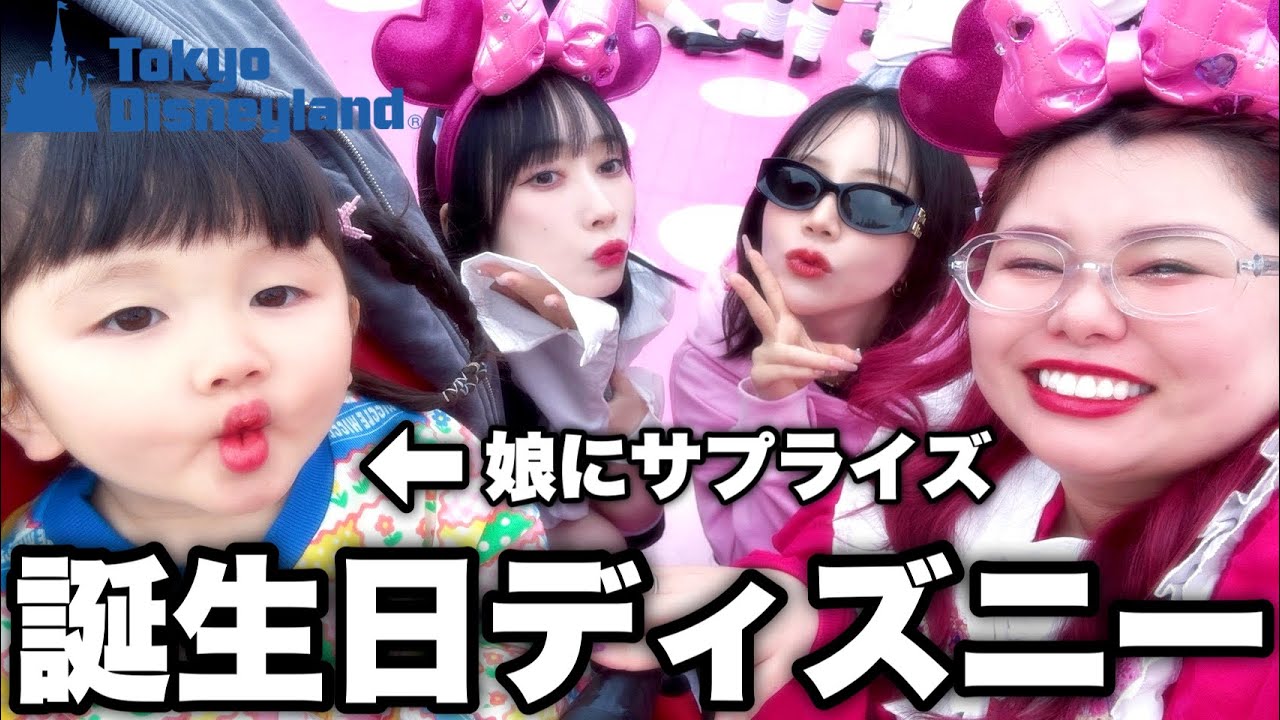 もうすぐ3才になる娘をお泊まりディズニー連れてったら可愛すぎて悶絶wwww