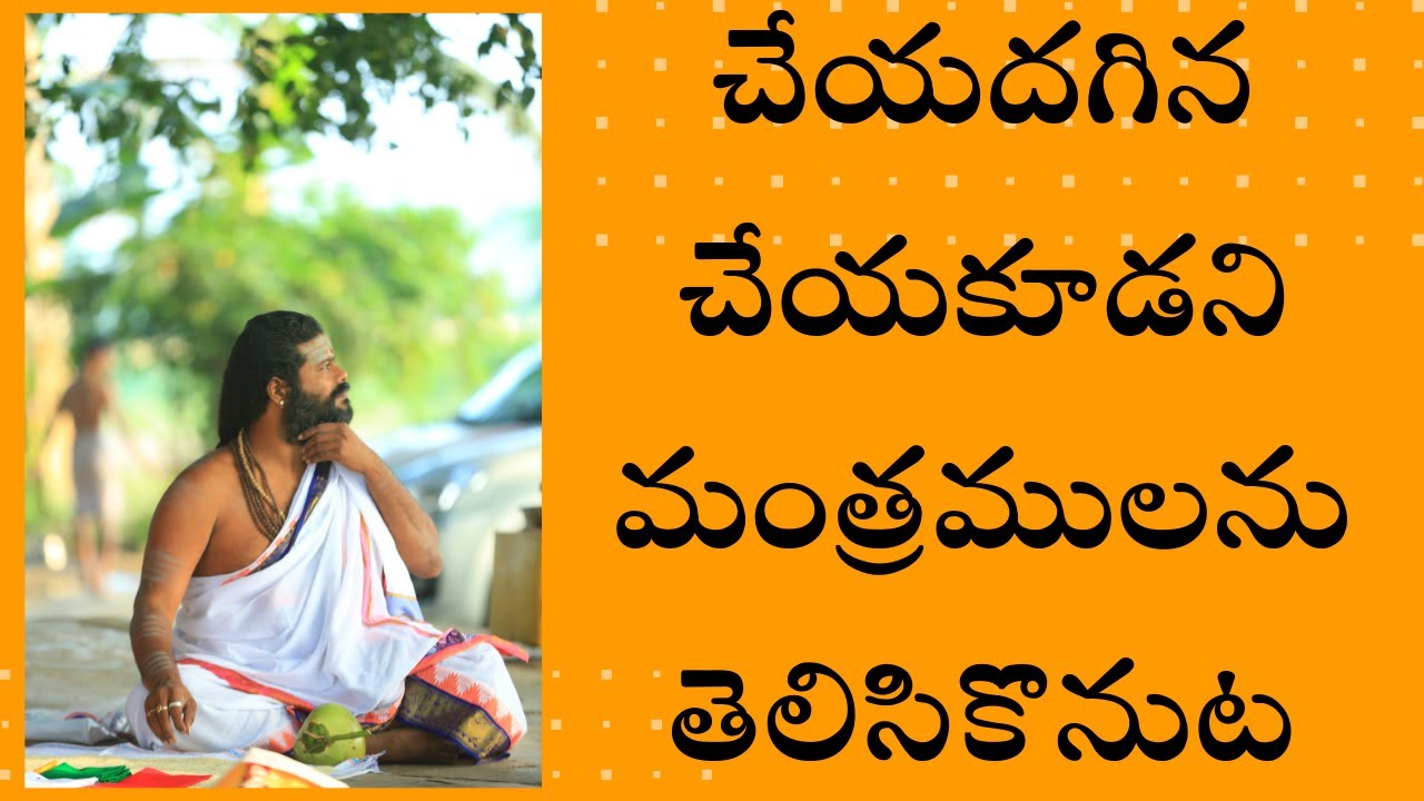 చేయదగిన, చేయకూడని మంత్రాలను తెలిసికొనుట! అకథహ చక్రం! సిద్ధ, సాధ్య, సుసిద్ధ, అరి మంత్రాలు అంటే ఏమిటి?