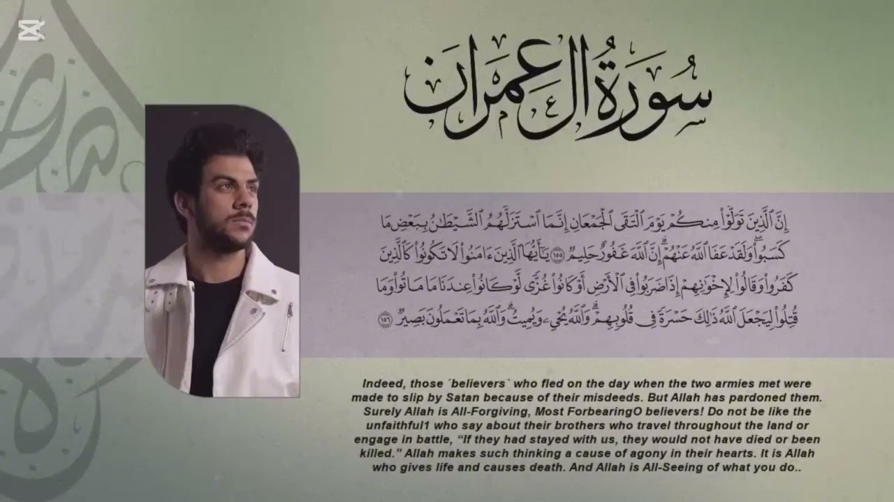 سورة آل عمران| (الجزء الرابع ص70 من الآية 154 إلى الآية 157)بصوت القارئ إسلام صبحي / بالقرانِ نرتقي🤍