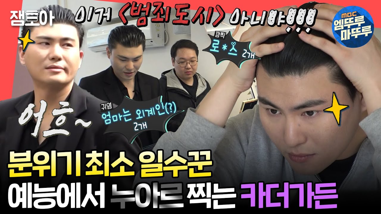 [#전참시] 15초 만에 올블랙 수트 & 포마드 헤어 셀프 스타일링하고 🌈✨마카롱🌈✨ 사러가는 카더가든ㅣ#카더가든 MBC190511방송