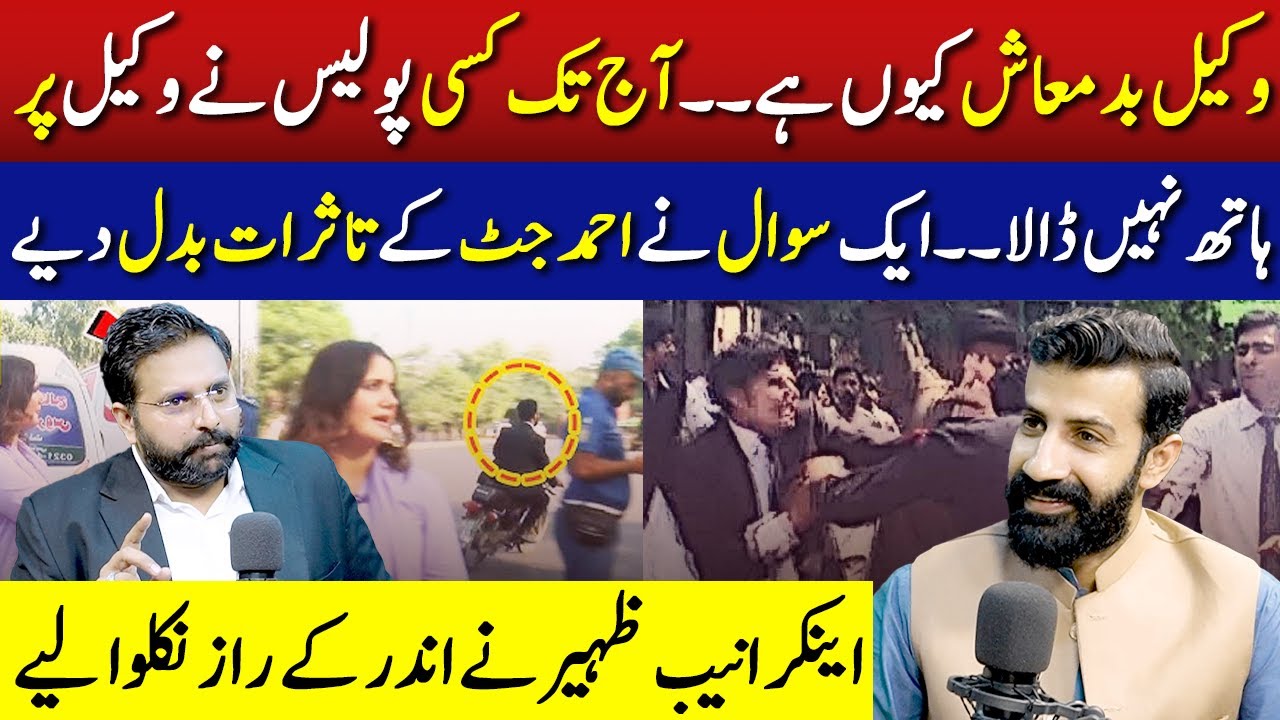Wakil Aur Warden Ka Sach Samnay Aa Geya | FT: Ahmad Sher Jutt | Aneeb Zaheer