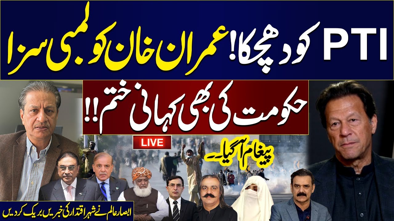 Faiz Hameed Investigation: Major Setback for PTI | Shocking Revelations | Podcast With Absar Alam