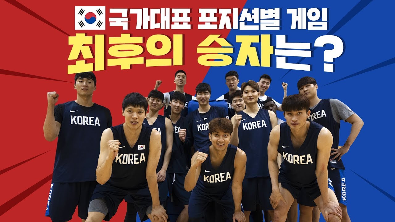 농구 실력도 유튜브각 잡는 것도 국가대표!  with [대한민국 농구 국가대표팀]