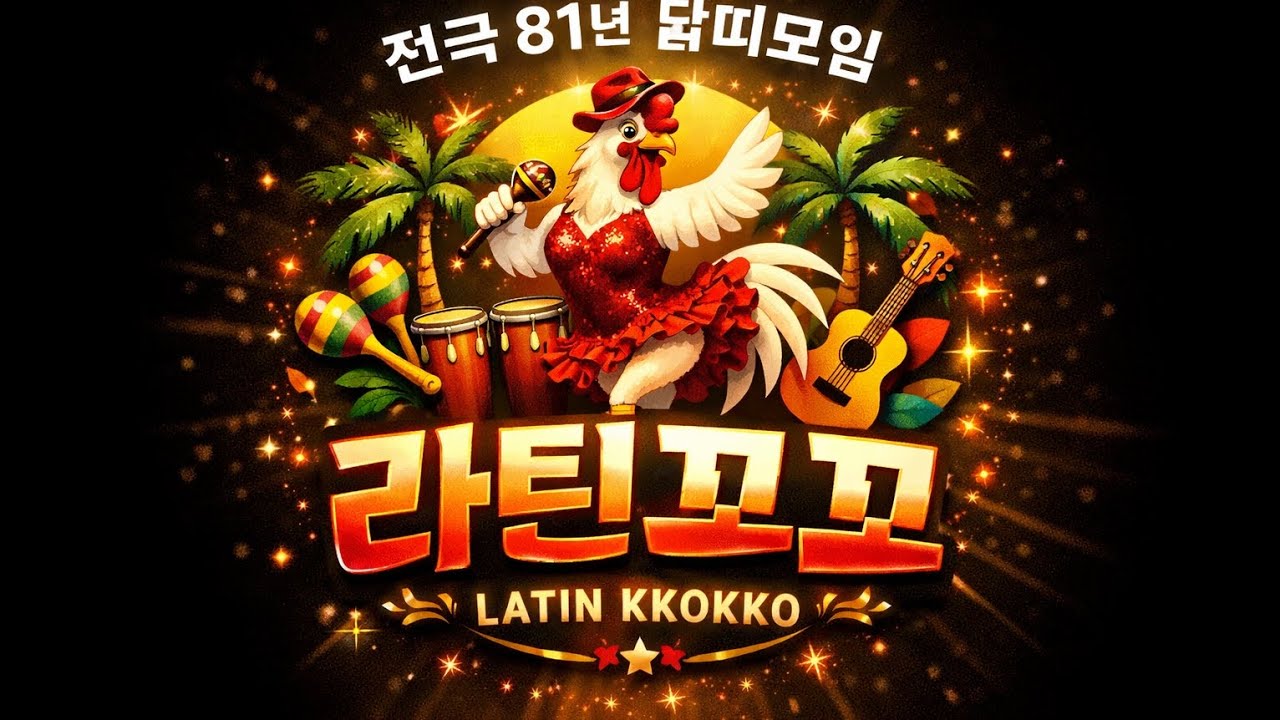 부산 맘보 목요 라라라 정모 프리살사(내다리&보리)#프리살사 #부산라틴댄스 #라틴댄스 #댄스 #프리살사 #살사 #바차타 #라틴꼬꼬 #쇼셜파티 #커플댄스 #쇼셜댄스 #평생취미 #춤 