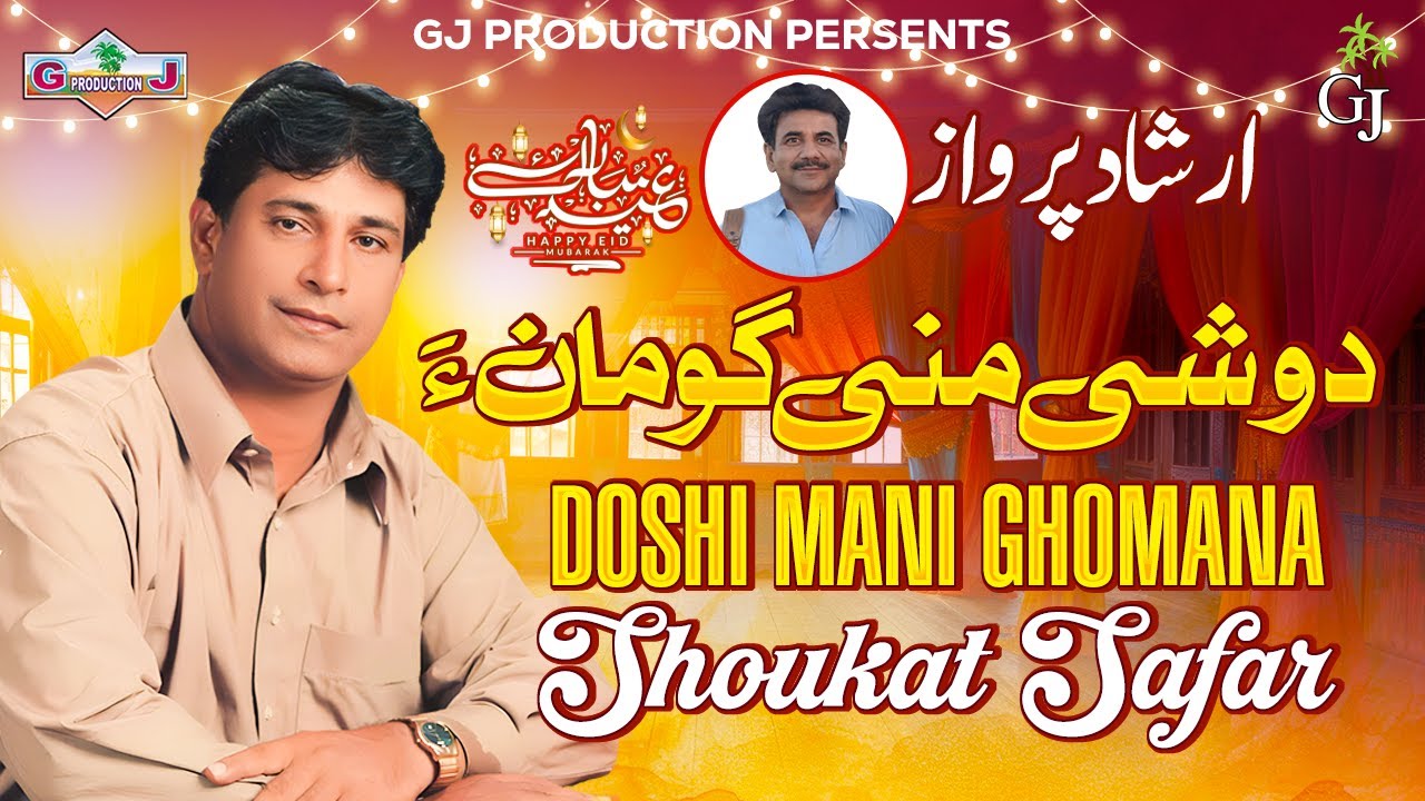 Doshi Mani Ghomana | Shokat Safar | Official Balochi Song | GJ Production