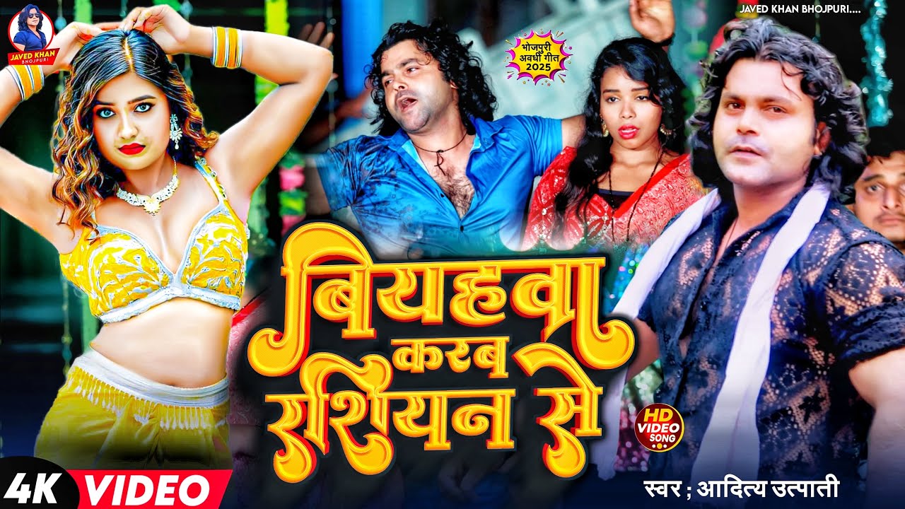 #Video | बियहवा करब रशियन से | #Aditya_Utpati | Biyahawa Karab Russian Se | #Javed_Khan New Song 