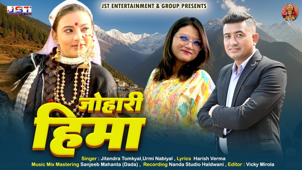 JOHARI HIMA || JITENDRA TOMKYAL || USHA NABIYAL || NEW KUMAONI SONG || 2025