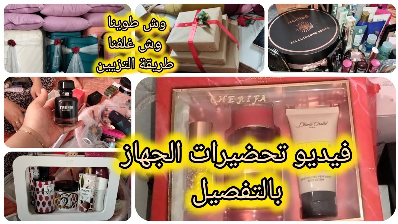 تحضيرات جهاز اختي 😘 افكار و تجهيزات العرس بالتفصيل 💜 وش غلفنا ؟ وش خبينا ؟.. الجزء الأول