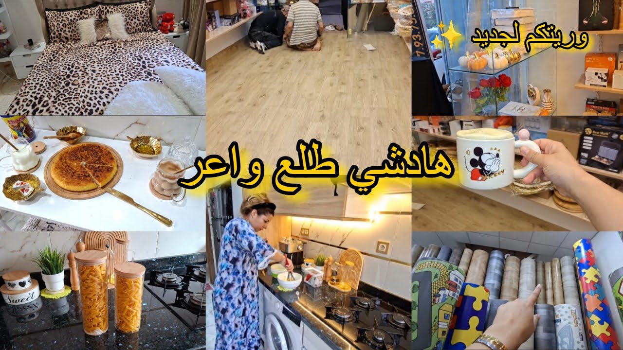 ركبت جيل فليكس ❤️ واو غادي تفاجئو بحالي شكل النهائي🥹 ما قاداني فرحة 🤲 وريتكم لجديد تاني✨️ روتين 💞