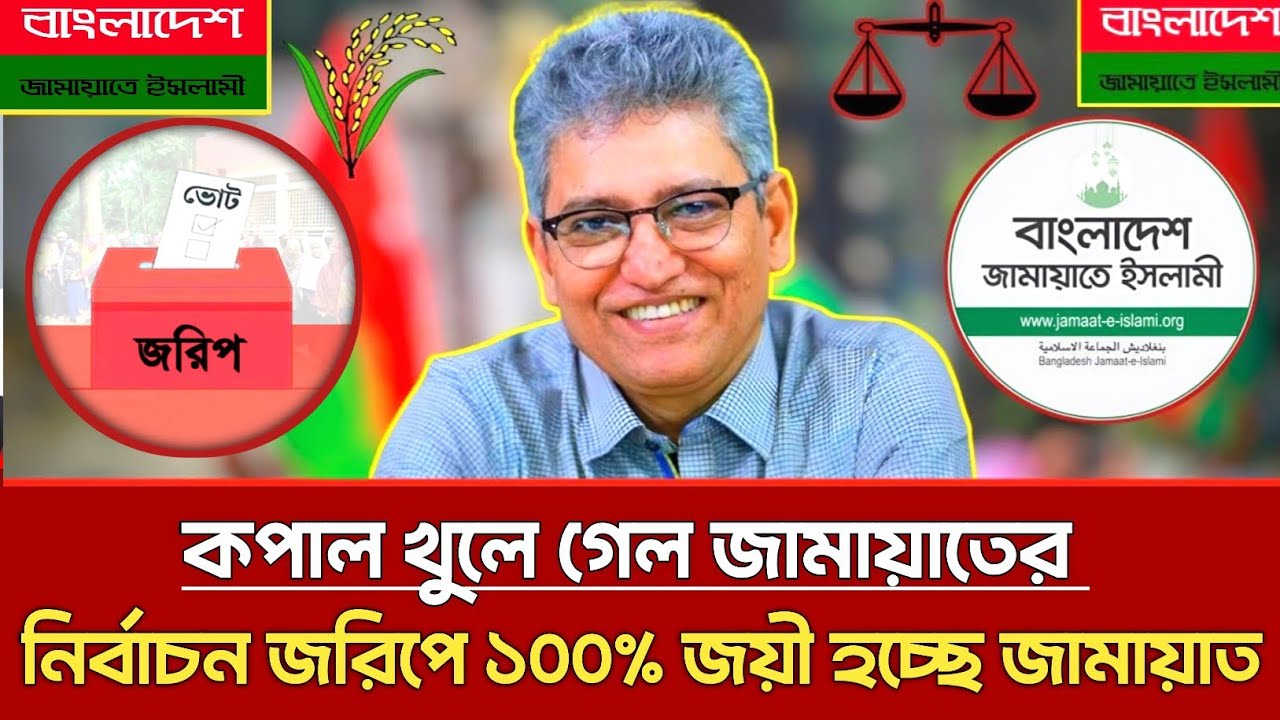 কপাল খুলে গেল জামায়াতের | নির্বাচন জরিপে ১০০% জয়ী হচ্ছে জামায়াত | Masood Kamal | Jamaat |talkshow