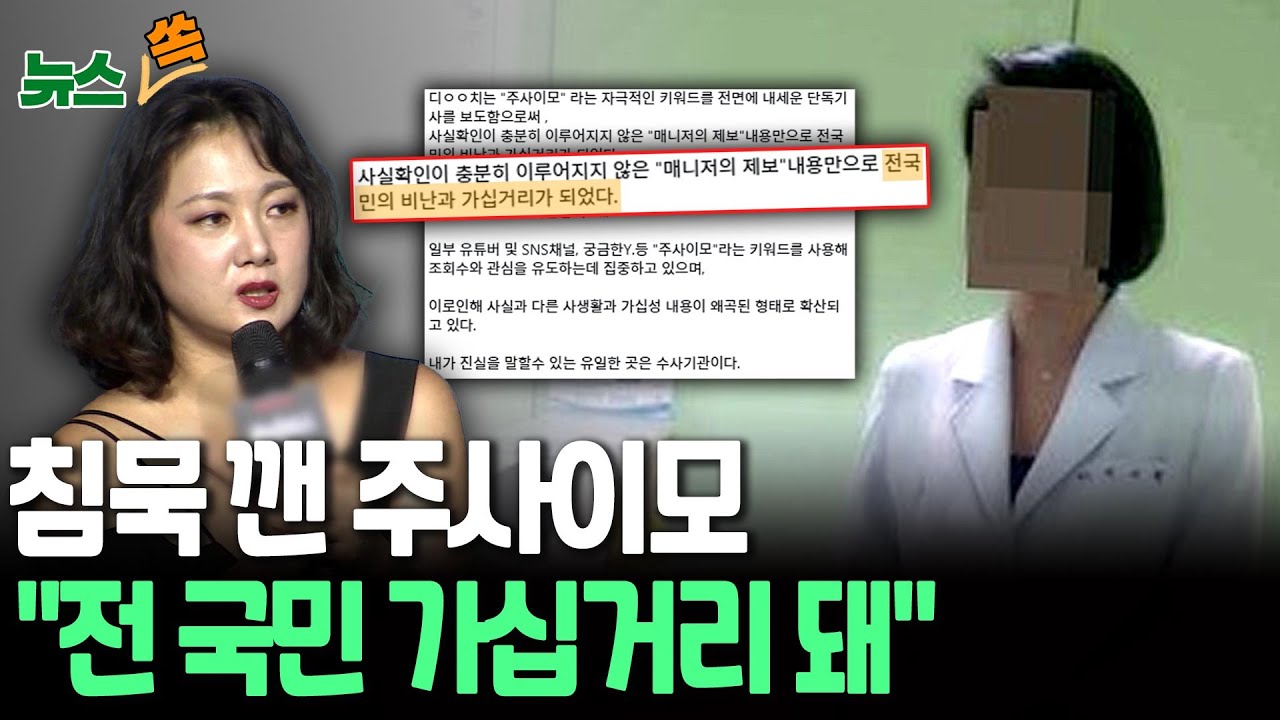 박나래 '주사이모', 한 달 만에 침묵 깨고 