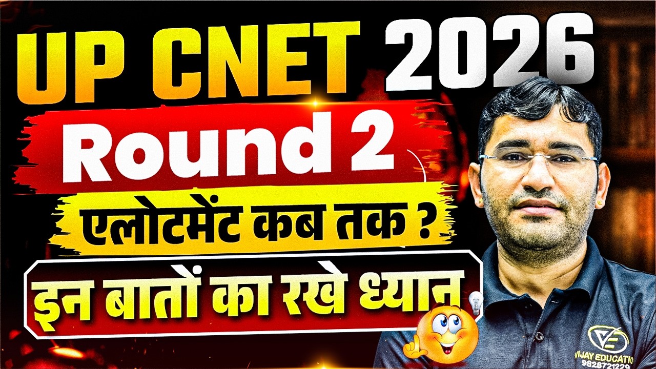 UP CNET 2026 Round 2 College Allotment kab Tak Aayega |UP BSc Nursing 2026 Round 2 College Allotment