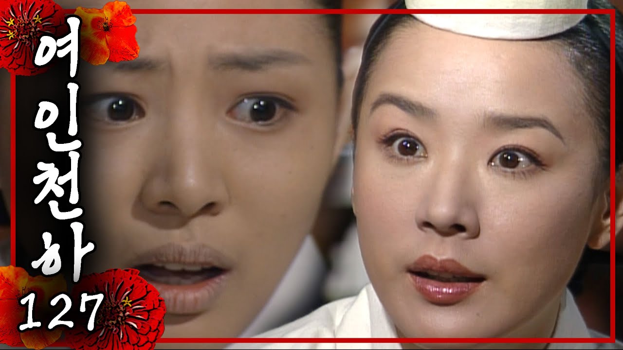 [여인천하] 공주님 오랜만이에요..?🤭│127화
