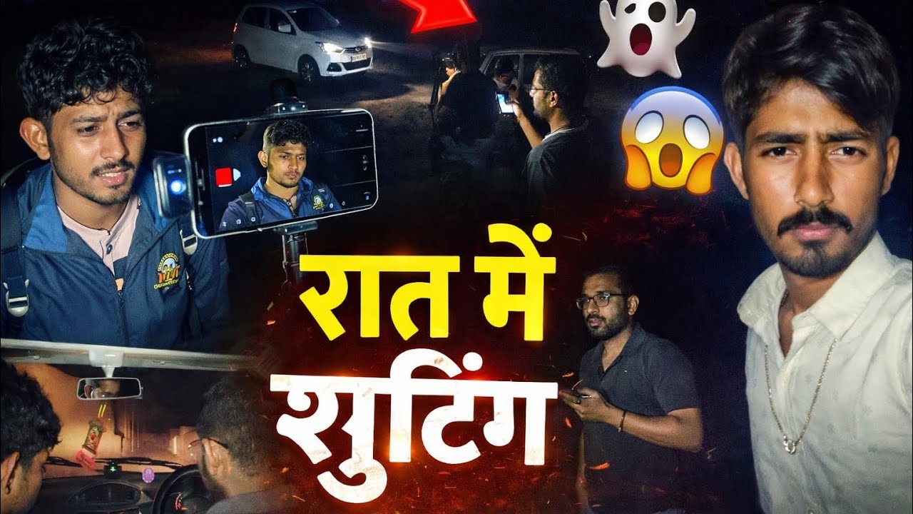 रात में शुटिंग 🌛 Kya Hua Raat ko? #lifestylevlog #nightshooting#nightvlog#automobile 