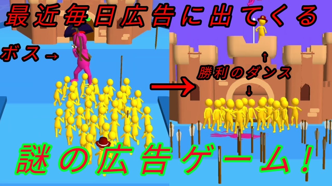 何度も広告で流れていたゲーム【参加して衝突する3D】実況