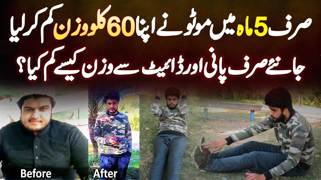 Sirf 5 Month Me Motu Ne 60 KG Weight Kam Kar Lia - Janiye Sirf Pani Aur Diet Se Weight Kese Kam Kia?