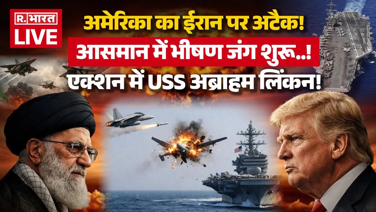 Big Breaking on Iran America War LIVE: अमेरिका Vs ईरान..आसमान में भीषण जंग शुरू! | Trump Vs Khamenei