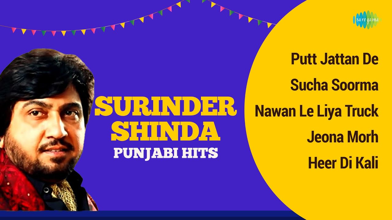 Surinder Shinda - Punjabi Hits | Putt Jattan De | Sucha Soorma | Old Punjabi Songs