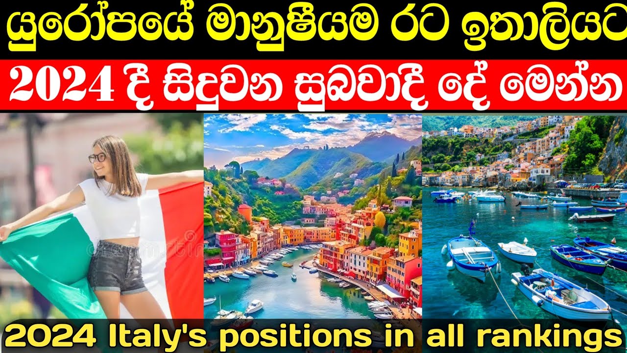 ඉතාලිය ගැන හැමෝම ඉල්ලපු වීඩියෝව | 2024 ඇත්තම තත්වය මෙන්න | italy sinhala