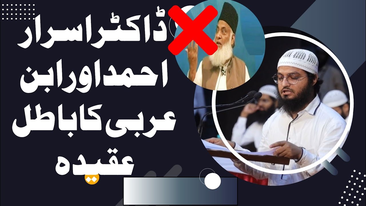 Dr. Israr sb air Ibne Arabi ka Aqeeda ek jaisa hi tha || Hafiz Alimuddin Yusuf Salafi Madani