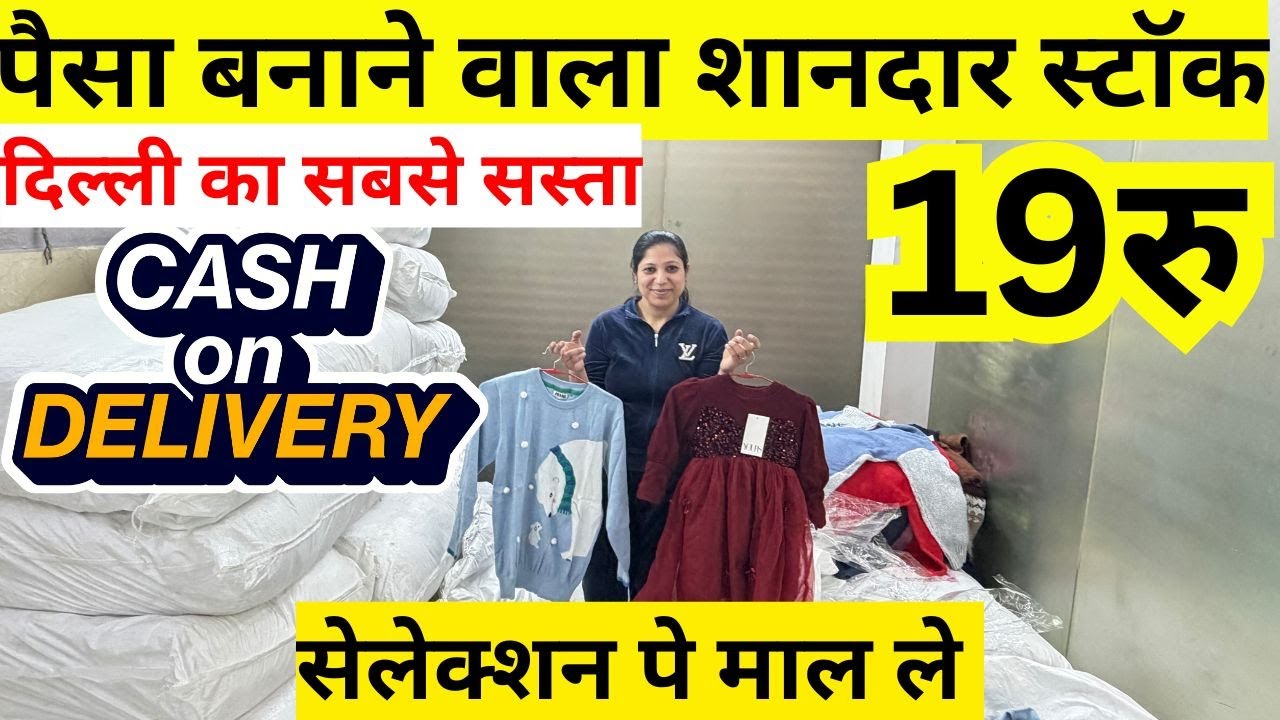 मात्र 19रु से BRAND MRP TAG FACTORY LOT 💯% FRESH & CHEAPEST DELHI WHOLESALE MARKET SASTA GANDHINAGAR