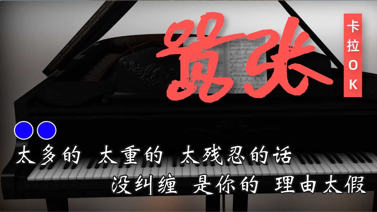 en-嚣张 伴奏 KTV 4k