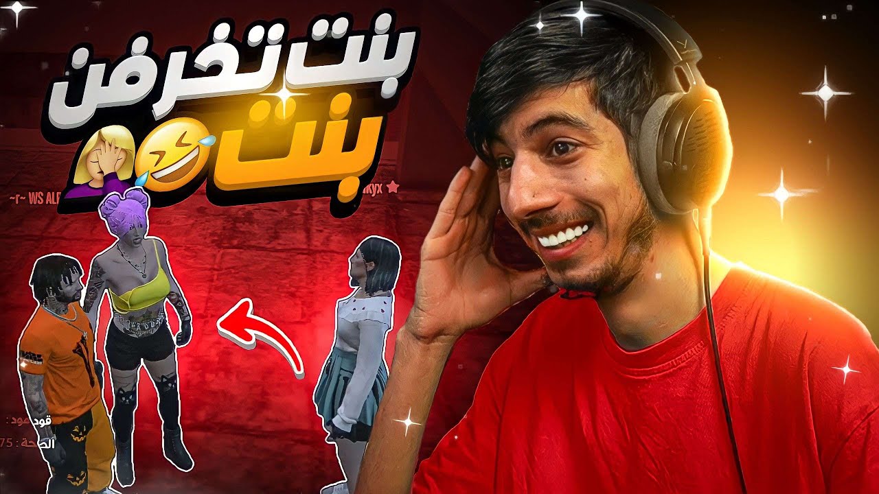 ولد يقلد صوت البنات 🤯🤣 (مخرفن نص السيرفر 😂) , قراند الحياة الواقعية