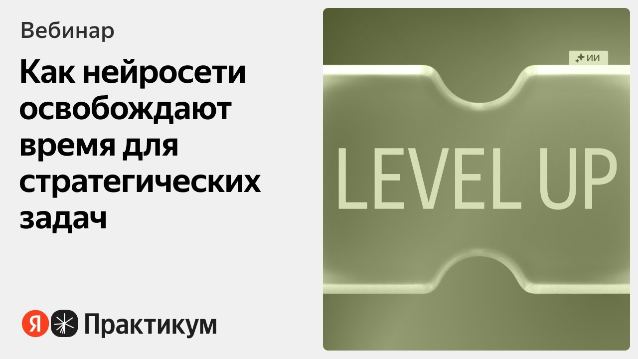 Как ИИ упрощает работу мидла в 2026 году