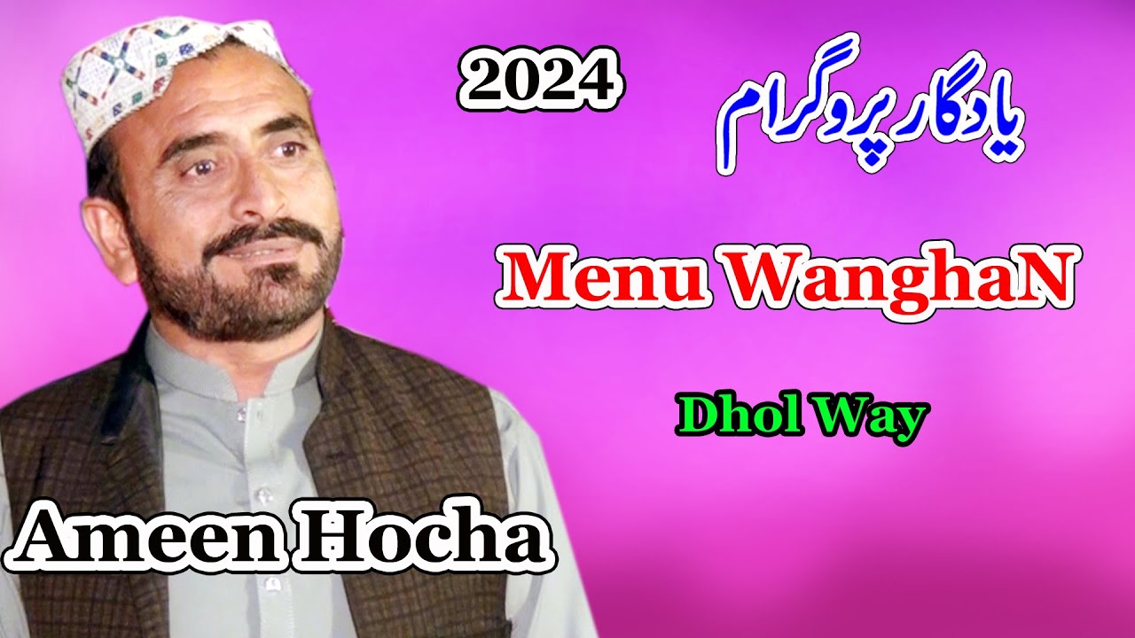 Ameen Hocha New Songs 2024 | Dhol Way Menu Wanghan Charah De | New Punjabi Song bY Shah Jee Studio