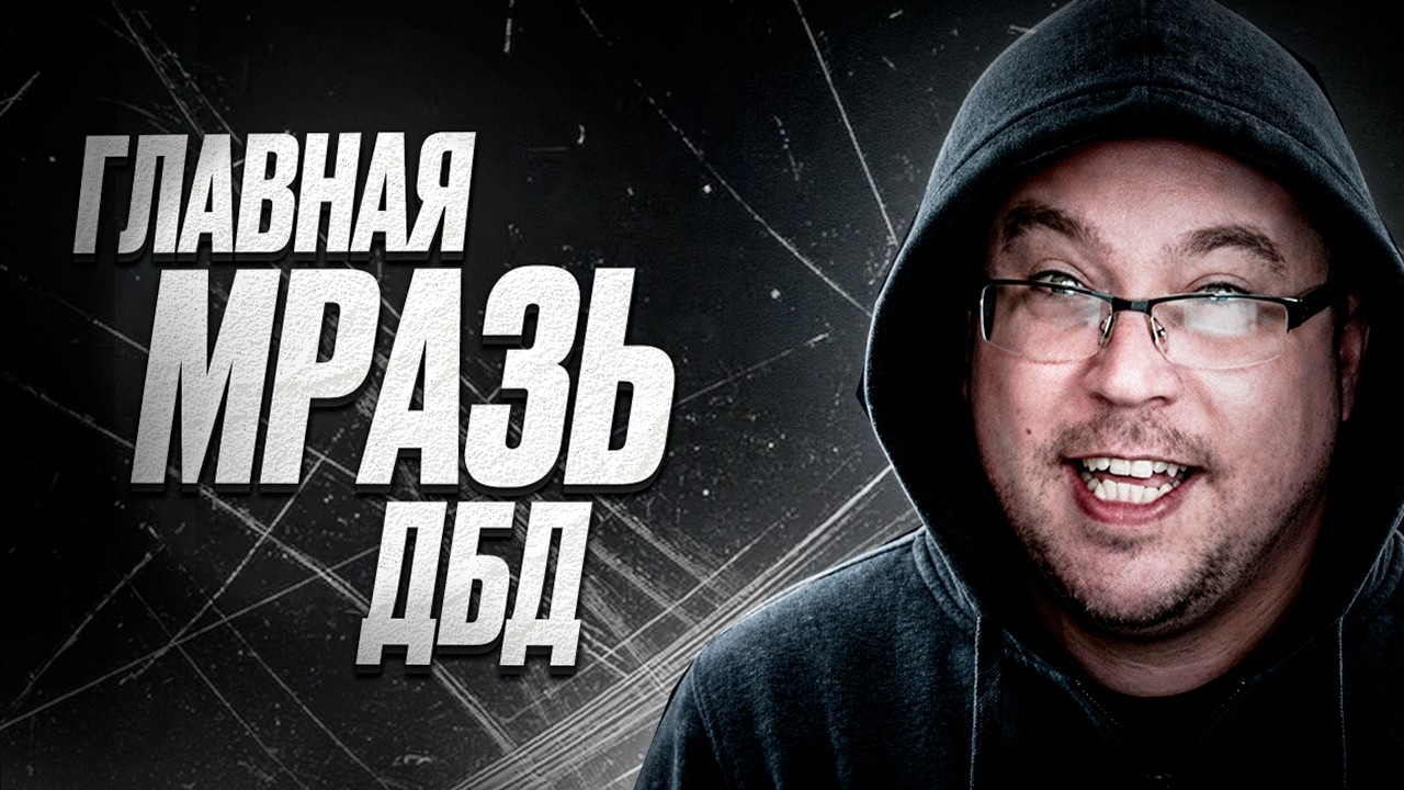 ДБД СТРИМЕР ГРОЗИТ МНЕ СУДОМ