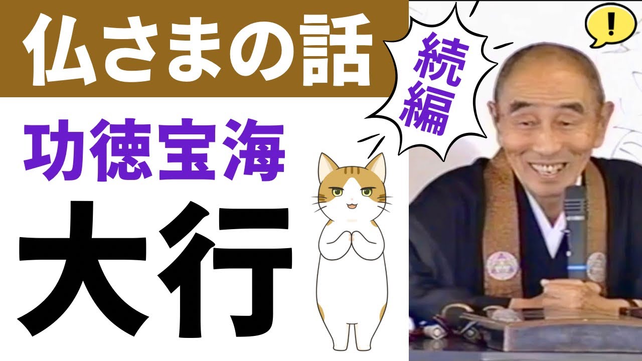 【深川倫雄】和上の徹底した仏さまの話「功徳の宝海」③④【如是我聞】ただ仏語を信ぜよ｜この法蔵がよく考えておいた…お前のことを片時も忘れん｜仏さまが助け給う宗教｜笑い事じゃない後生の一大事
