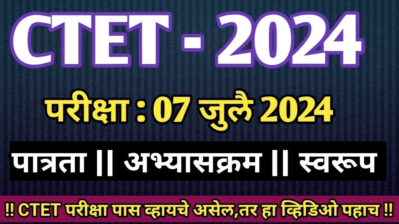 CTET update July 2024 | ctet July 2024 offline mode | July 2024 CTET exam qualification | syllabus