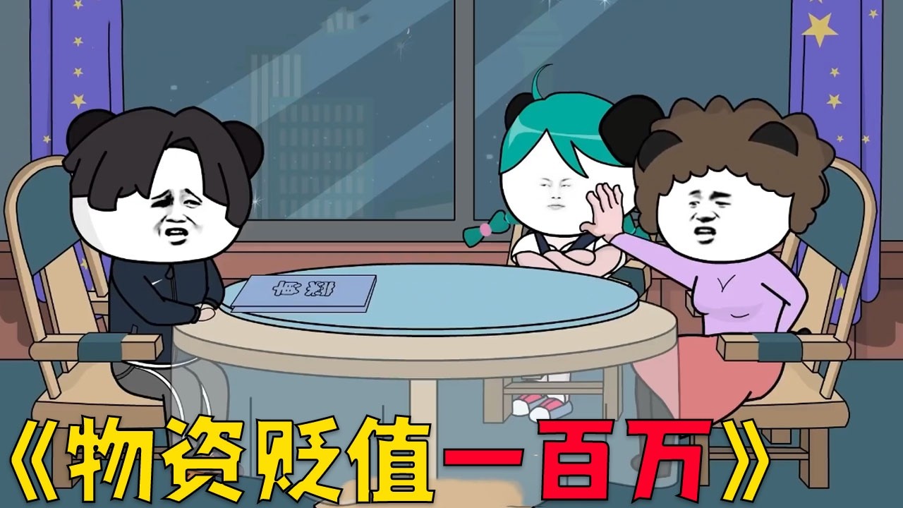 开局物价贬值，我成为了世界首富#沙雕剧情 #搞笑 #穿越 #動漫 #动画推荐 #funny #动漫