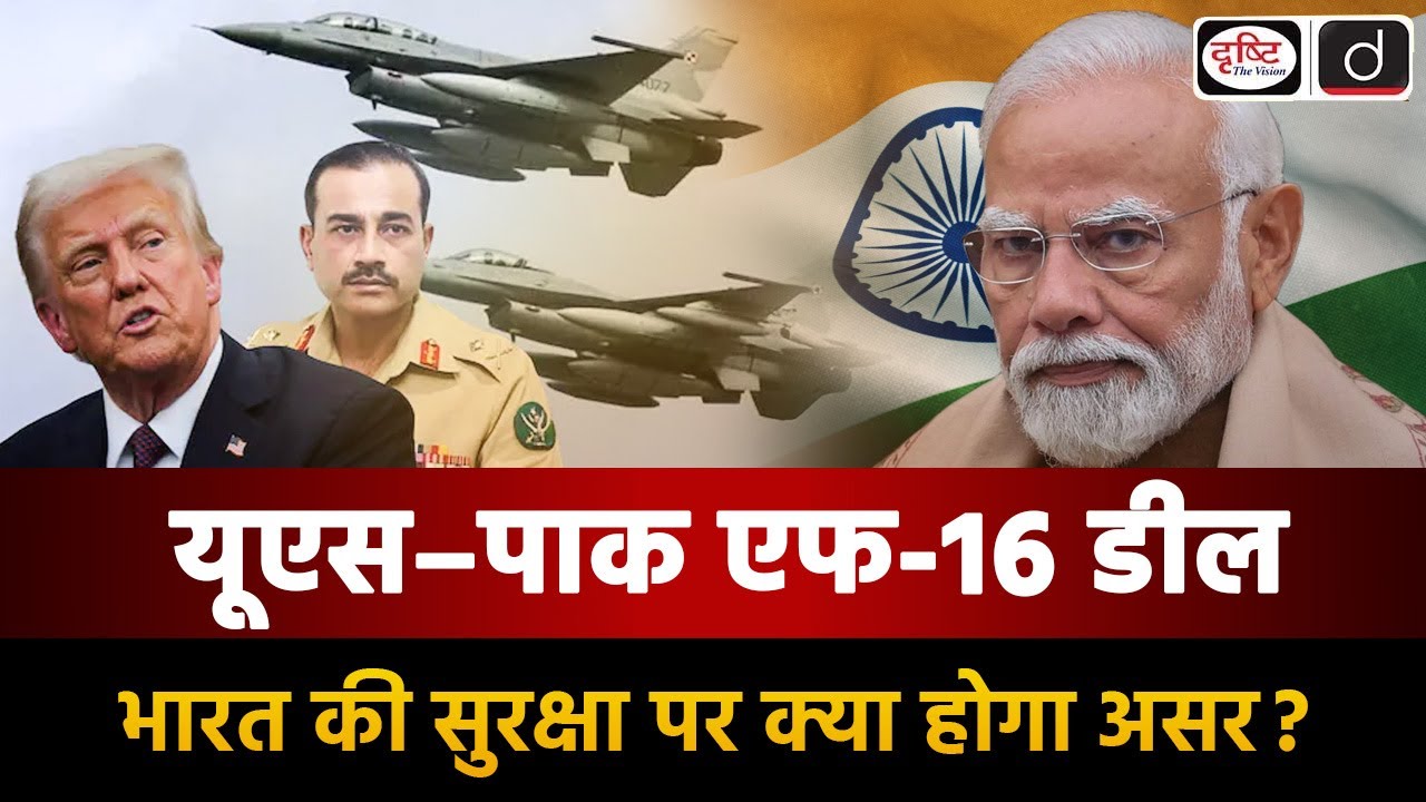 Pakistan’s Modernised F-16 Fleet | What It Means for India | Duniya Is Hafte | Drishti IAS