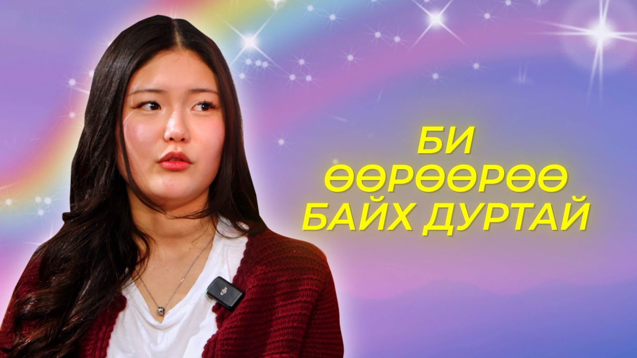 TEEN ZONE PODCAST EP19: О.Сондор “Аав бид 2 бичлэгээ үргэлжлүүлэн хийсээр байх болно”