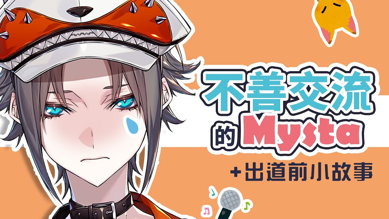 【Mysta Rias】性格內向的狐狸+出道前小故事【彩虹社EN中文精華/ NJISANJI EN】