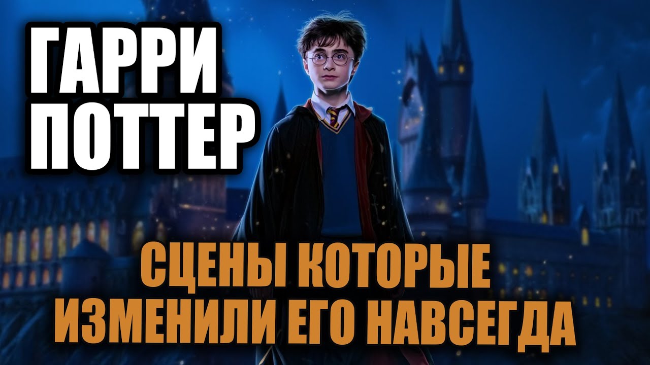 Почему Гарри Поттер рано стал взрослым и заплатил за это слишком дорого