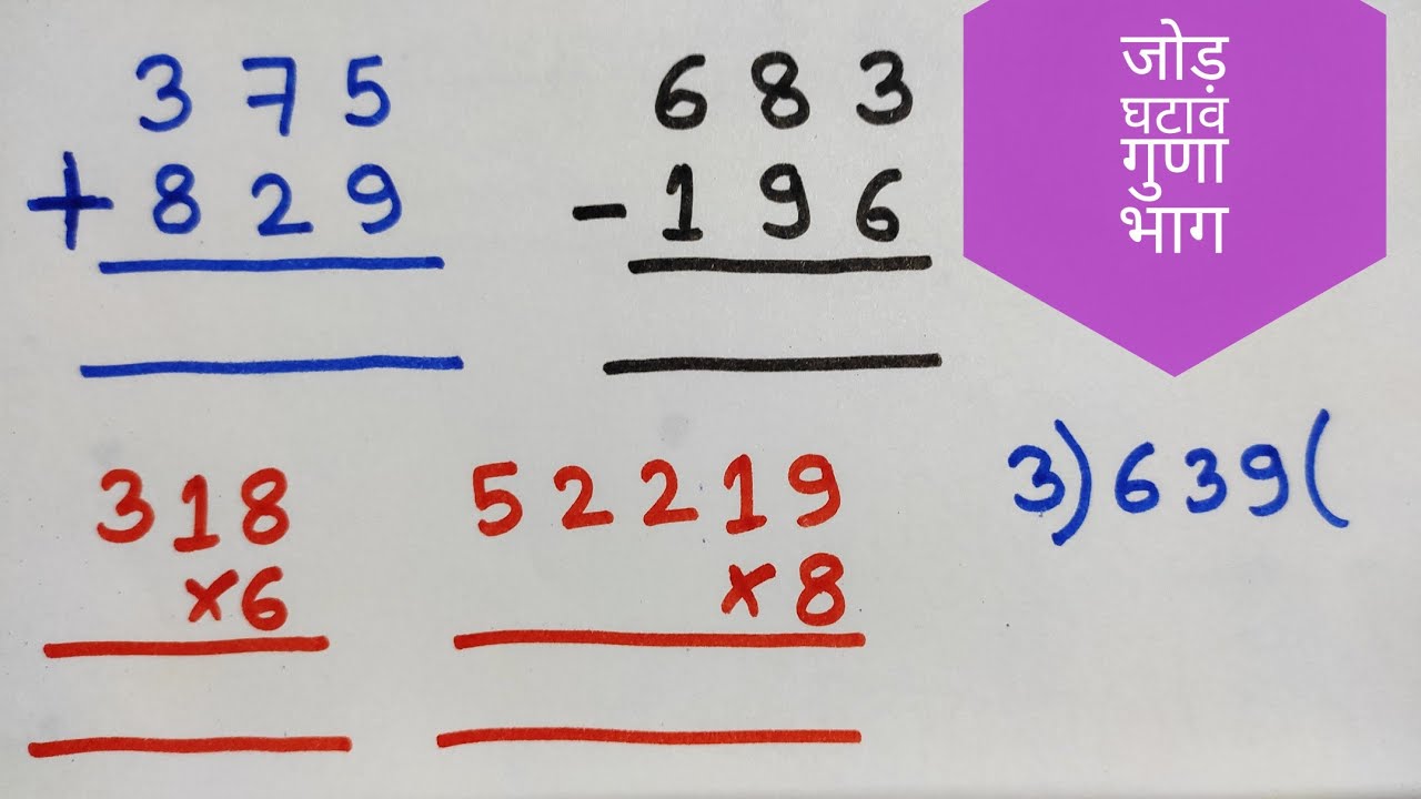 Addition, subtraction, multiplication and division | How to do addition, subtraction, multiplication and division | Addition, subtraction | how to do multiplication and division