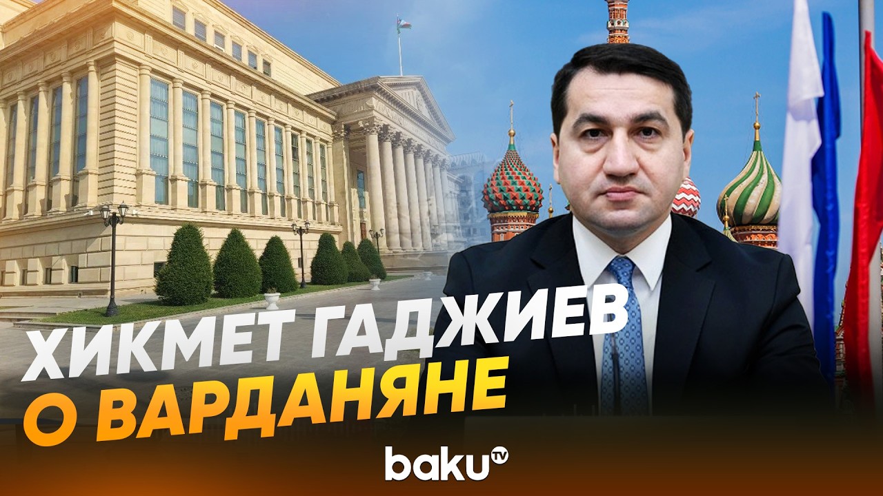 Помощник президента Азербайджана прокомментировал приговор Рубену Варданяну - Baku TV | RU