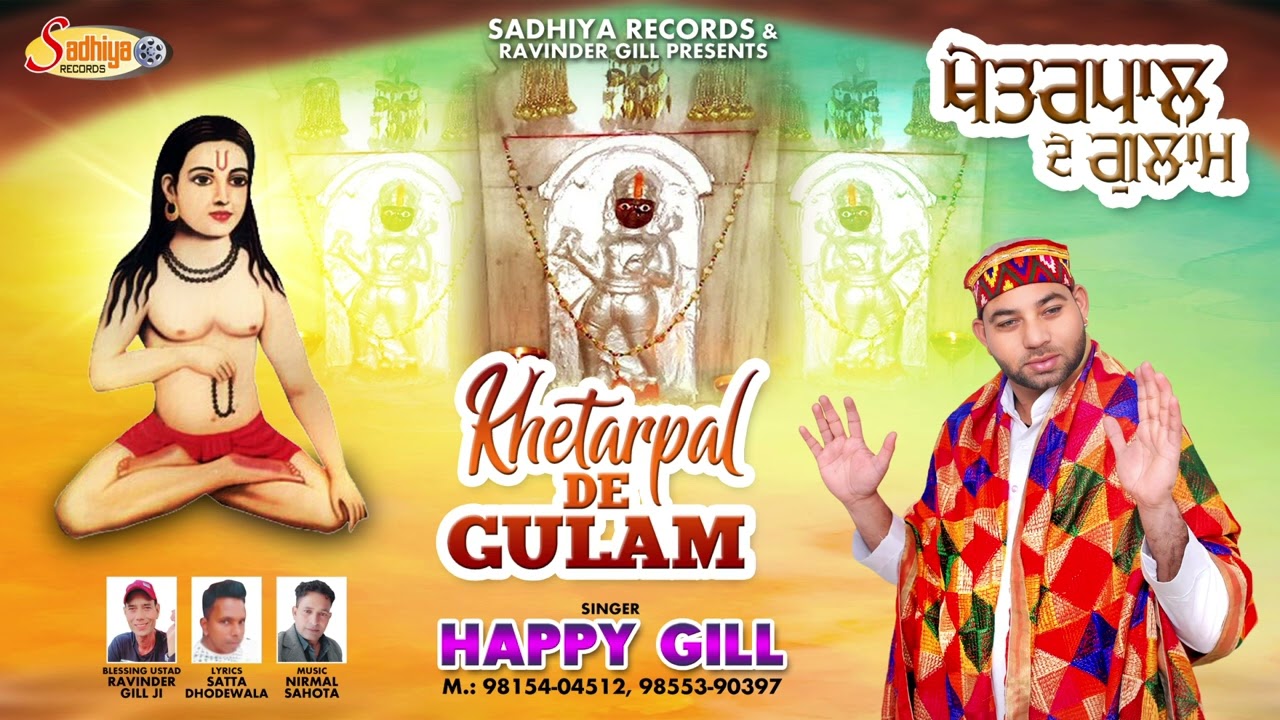 Khetarpal De Gulam // Happy Gill // Sadhiya Records // Letest New Khetarpal Bhajan 25-09-2024